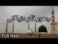 Chor fikar e duniya ki