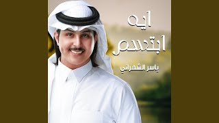 ايه ابتسم
