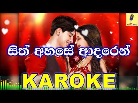 Sith Ahase Adaren Teledrama Song Karaoke Without Voice