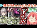 雑ホロAmongUs 各視点まとめ 後半(第4～6試合)【2020.10.27/ホロライブ切り抜き】