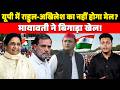 Akhilesh vs Rahul: 2027 चुनाव से पहले UP में शुरू हुआ सबसे बड़ा Power Game | CFTV