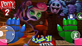 بوبي بلاي تايم شابتر 2على هاتف حلقة (الاخيرة)🔥poppy playtime chaptar2 horror 😱(On the phone) Android screenshot 1