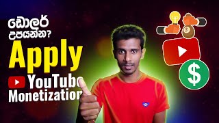 How to Apply for Monetization on YouTube in 2024 Sinhala (Sri Lanka)