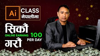 Illustrator Tool देखि Design सम्म (Complete Nepali Tutorial)