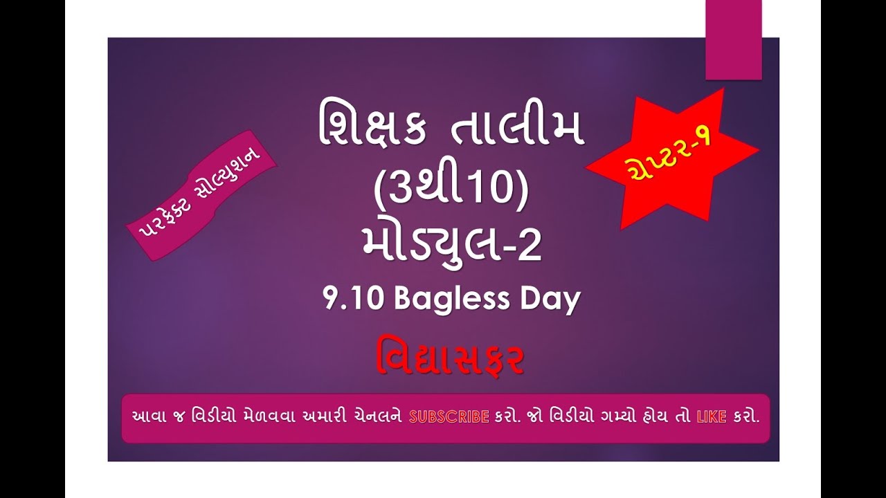3 To 10 Teacher Training Module 2 Ch 9 10 Bagless Day YouTube 3-to-10-teacher-training-module-2-ch-9-10-bagless-day-youtube