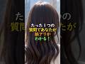 たった一つの質問で、あなたが脈アリかわかる！好きな女性に聞くと脈ありか一発でわかる方法