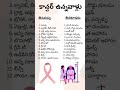 Food Habits For Cancer Patients #shorts #telugutips
