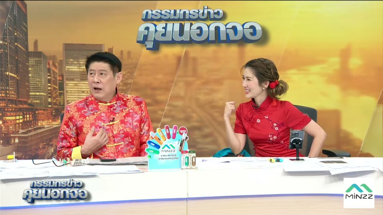 Live "กรรมกรข่าว คุยนอกจอ"  29 มกราคม 2568