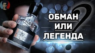 CREED AVENTUS: стоит ли ваших денег?