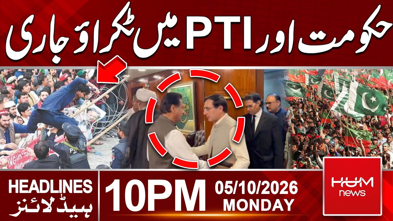 Government and PTI Clash Continues | 10pm News Headlines | Hum News | Pakistan
