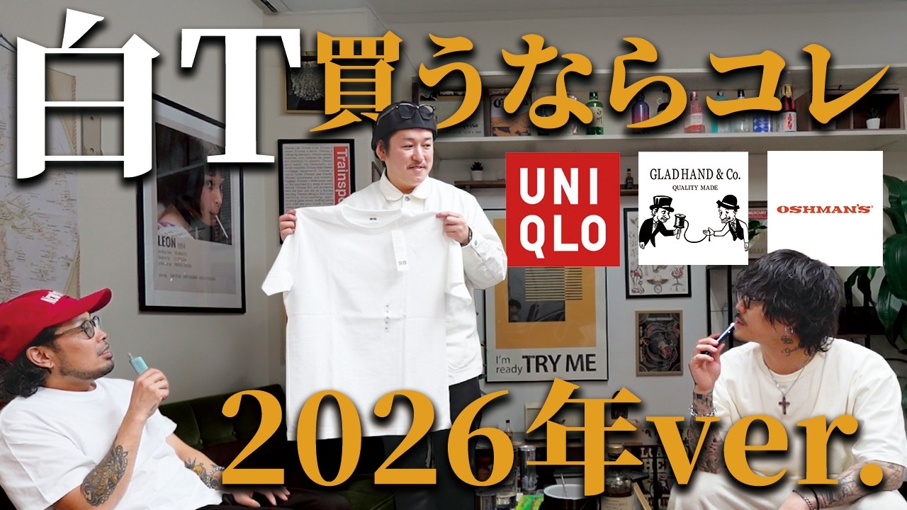 最強の白T選手権2026年
