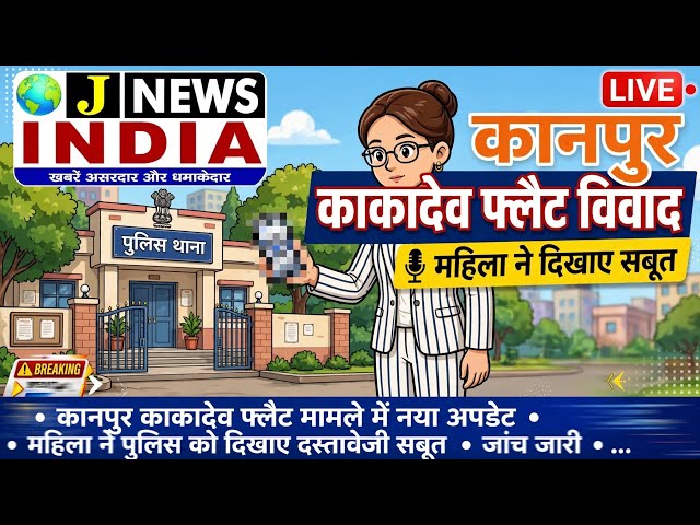 कानपुर कोर्ट मैरिज के बाद फ्लैट कब्जाने का आरोप