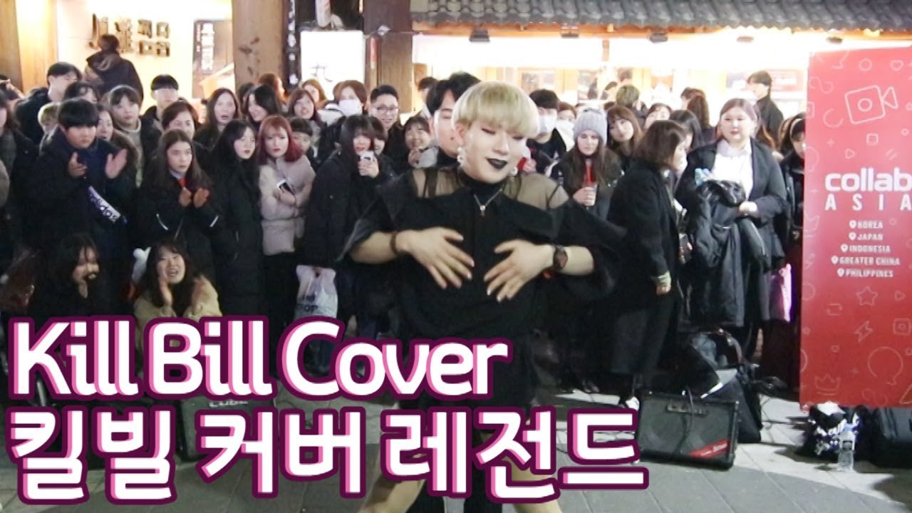 킬빌 커버 레전드! 홍대 버스킹