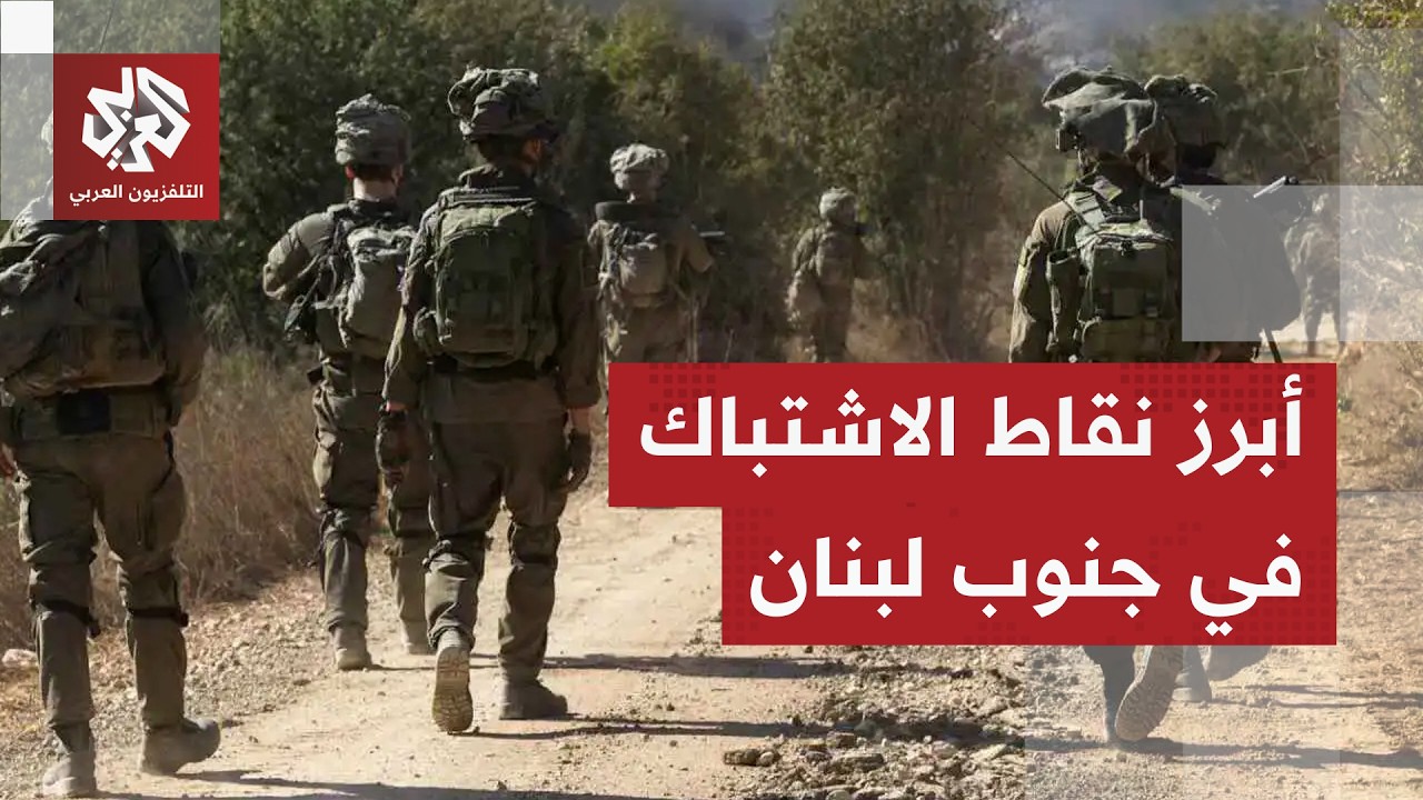 حزب الله يشعل جبهات جنوب لبنان.. مراسل العربي يرصد تفاصيل المعارك الضارية مع الجيش الإسرائيلي