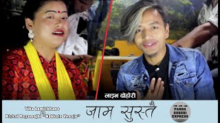 साथी हाेइन दार्लिङ भने हुन्छ दाेहाेरीमा यस्ताे || Bishal Rayamajhi vs Tika Lamichhane, Live Dohori