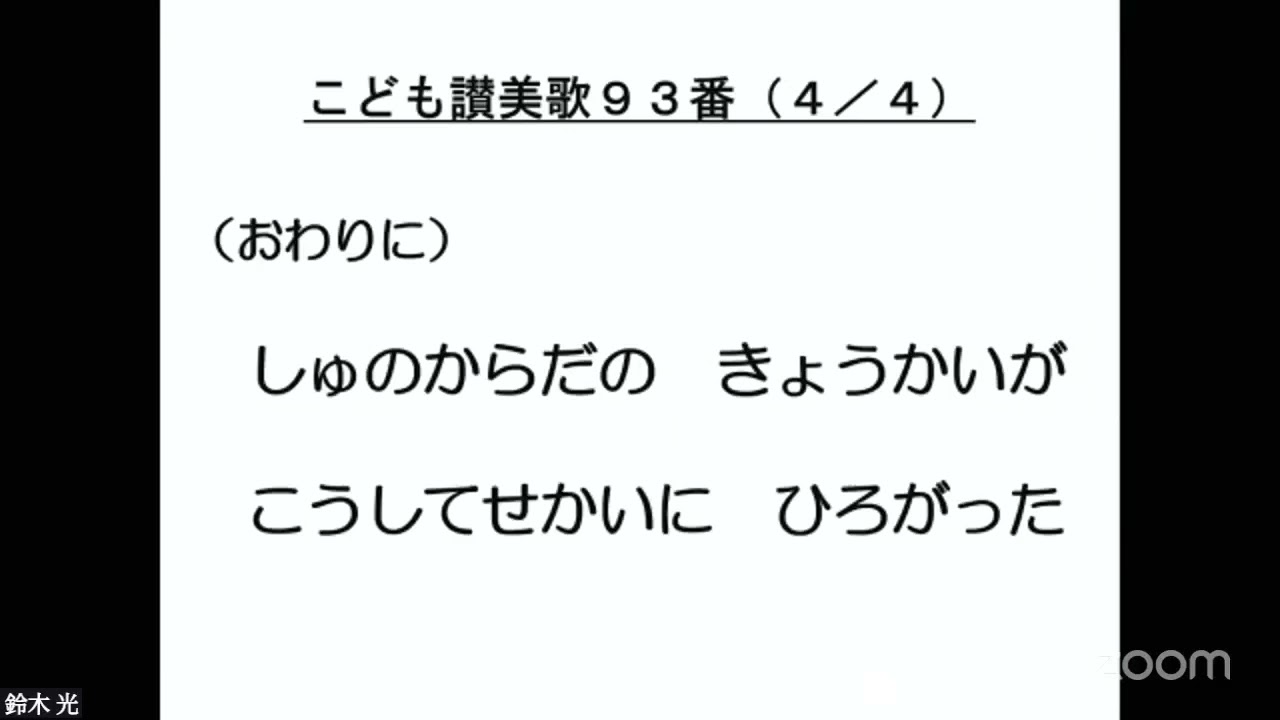 2025年7月13日 第二礼拝「新しい契約の時」