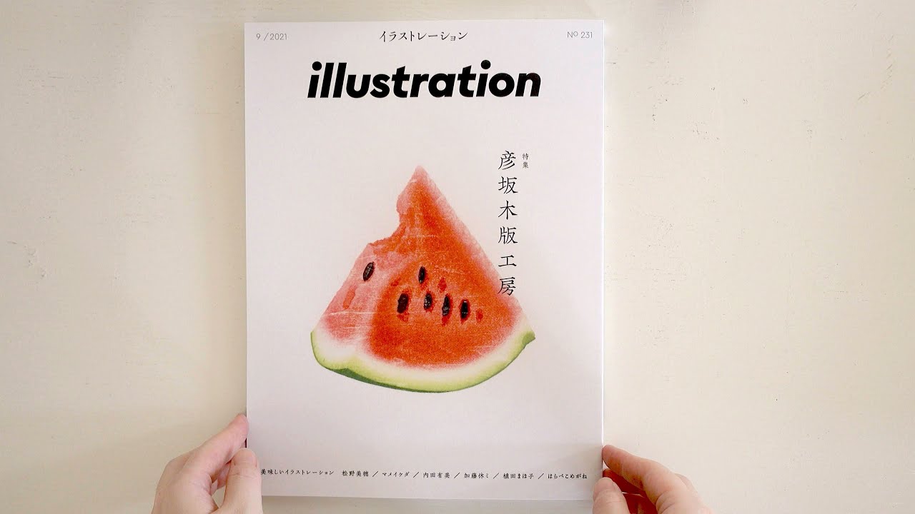 [Magazine] Illustration sep 2021 – Feature: Hikosaka Woodcut Studio – Illustration of delicious food