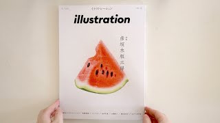 [Magazine] Illustration sep 2021 – Feature: Hikosaka Woodcut Studio – Illustration of delicious food screenshot 3
