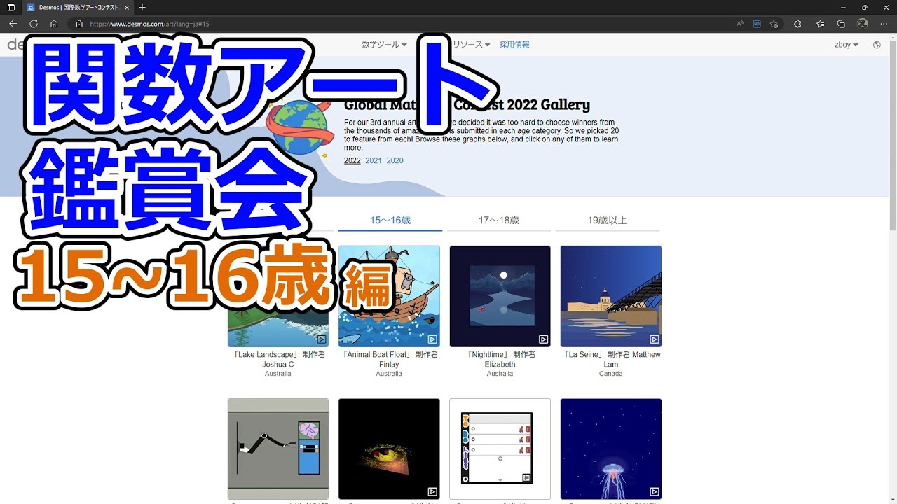 世界レベルの関数アートを見てみよう【15~16歳部門】 - YouTube