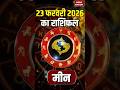 Aaj Ka Meen Rashifal 2026: कैसा रहेगा मीन राशि वालों के लिए 23 February का दिन? Pisces Horoscope