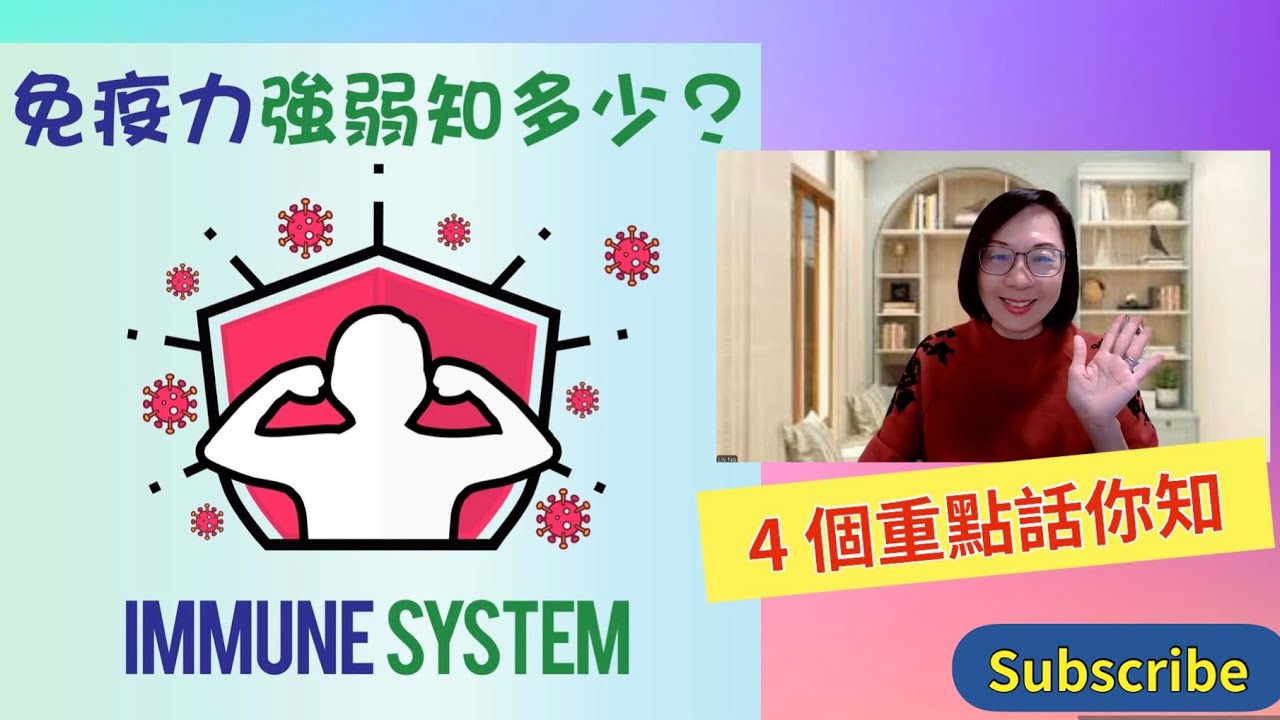 提升免疫力@HerbalifeLily