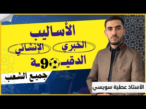 الأساليب وكيف ا جيب على أسئلتهم بطريقة منهجية رهيبة جميع الشعب سلسلة الدقيقة 90