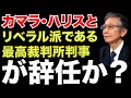 【馬渕睦夫】アメリカの現状と今後の展望【未来ネット 切り抜き】