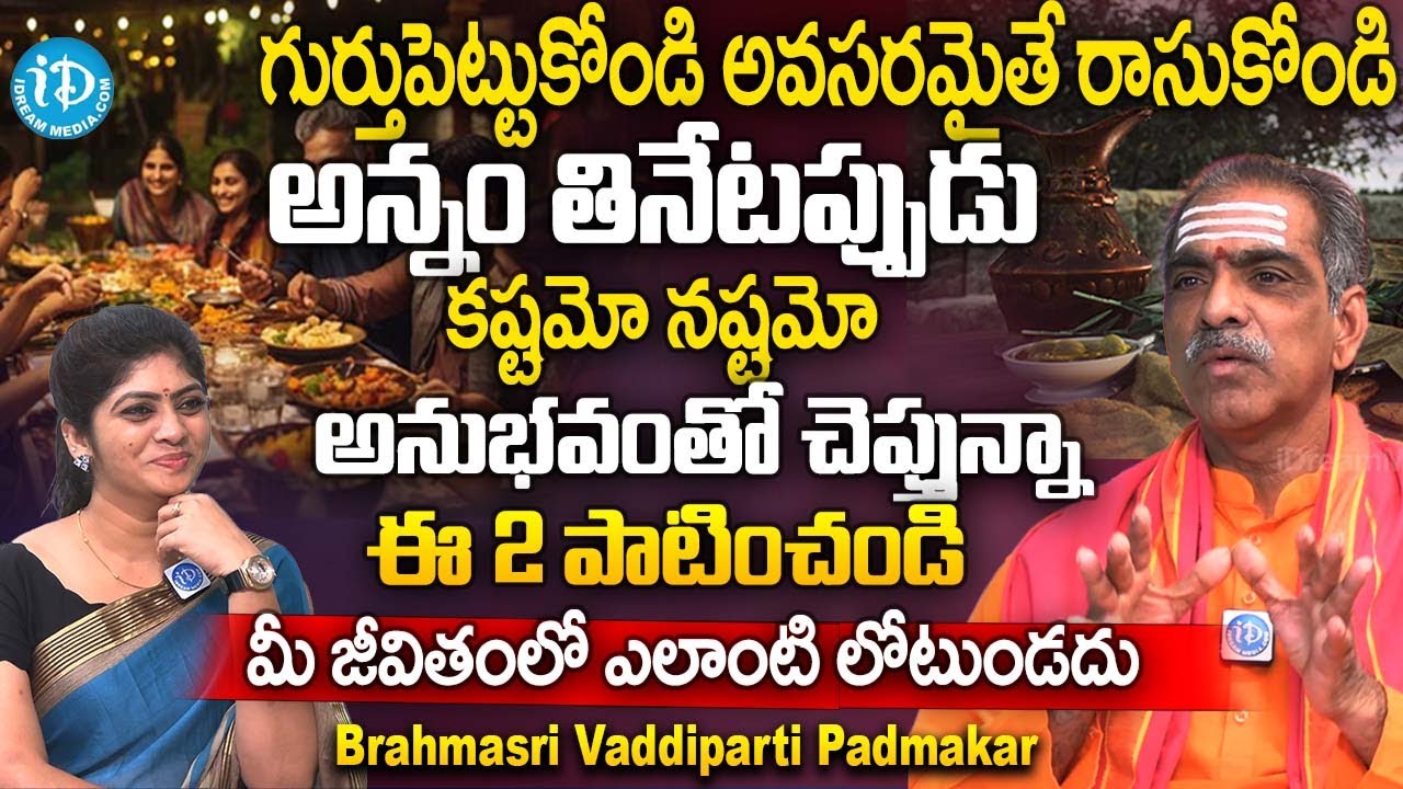 @BrahmasriVaddipartiPadmakar | Brahmasri Vaddiparti Padmakar Garu Latest Interview | iDream Subham