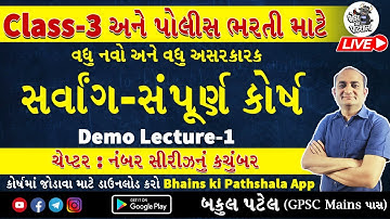 સર્વાંગ સંપૂર્ણ કોર્ષ | GSSSB Class 3 New CCE Exam Pattern Maths Reasoning by Bakul Patel Sir
