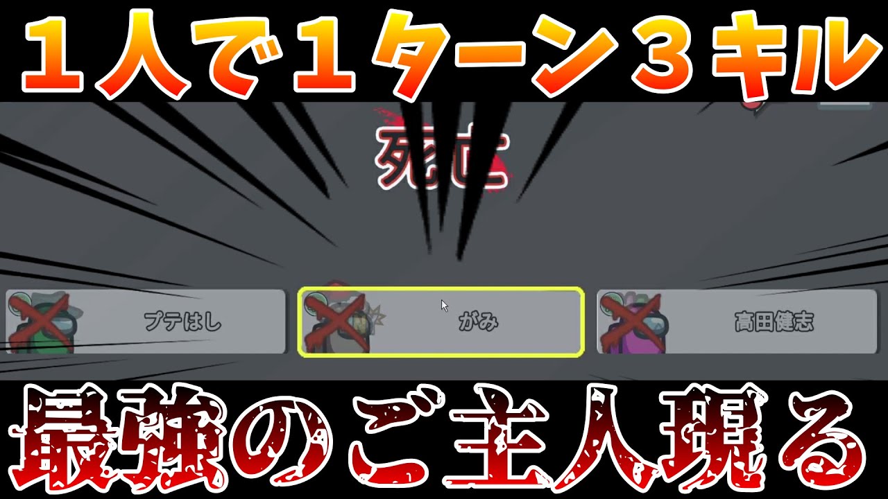 １人で１ターン３キルするインポスターが強すぎて大勝利ｗｗｗｗｗ【AmongUs / 宇宙人狼】