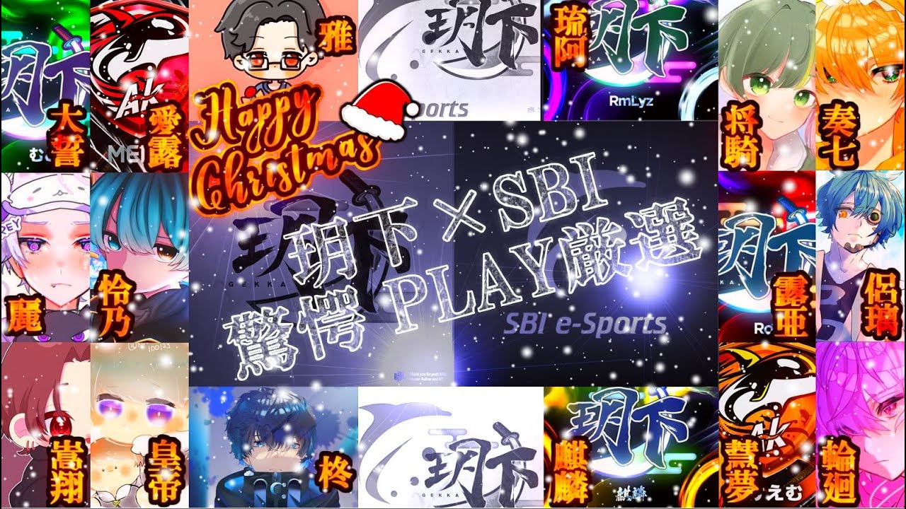 【荒野行動】玥下×SBI 驚愕PLAY厳選!?Reno、皇帝、Rinneなど最強火力PLAYER続々