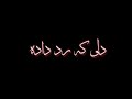 بگروند مشکی سیاه آهنگ عاشقانه لطفا سپسکراب کنین تشکر