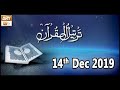 Watch Tarteel-Ul-Quran - 14th December 2019 - ARY Qtv Online In HD