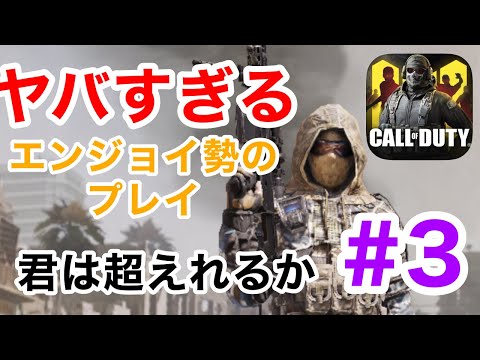 【新記録！？】50デス以上達成！！エンジョイ勢のデス集！！【CoDモバイル】【兄】
