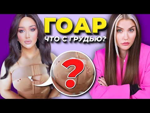 Ужасы пластики Гоар Аветисян: опасная красота