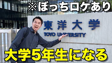 感動 留年して友達がいない浦田の大学の卒業式開いたら感極まった Mp3 感動 留年して友達がいない浦田の大学の卒業式開いたら感極まった Mp3