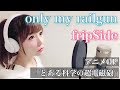 only my railgun/fripSide【とある科学の超電磁砲】アニメ主題歌OP-cover【フル歌詞付き】オンリーマイレールガン(アニメ主題歌)歌ってみた