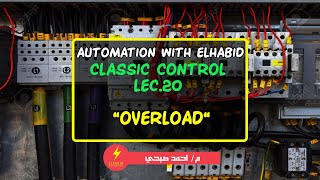 الاوفرلود - A.W.E || Classic control || LEC.20 - Overload