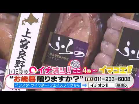 【公式】11月13日（水）イチオシ！！　番組予告