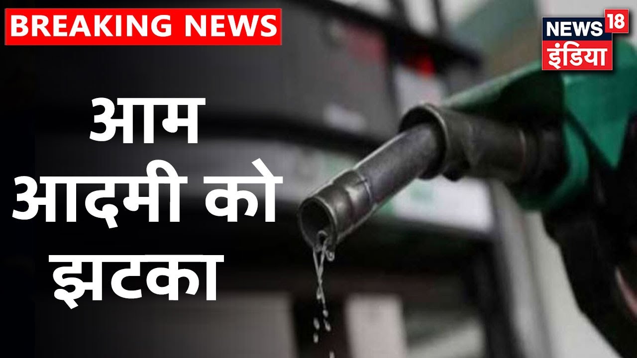 पेट्रोल लगातार 13वें दिन महंगा, पेट्रोल 7.09 रुपये और डीज़ल 7.67 रुपये हुआ महंगा