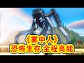 【骚虎】Minecraft雾中人，全程高能恐怖生存100天（01）