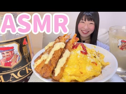 【咀嚼音💓ASMR】エビフライ🍤オムライスASMR🥰【飯テロ😋】【モッパン🫶】