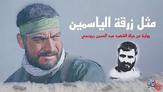 الفيلم الإيراني ( مثلَ زرقة الياسمين ) - مترجم للعربية