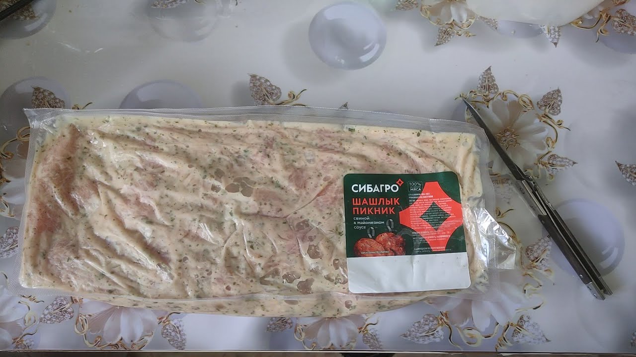 Пробую магазинный шашлык от Сибагро