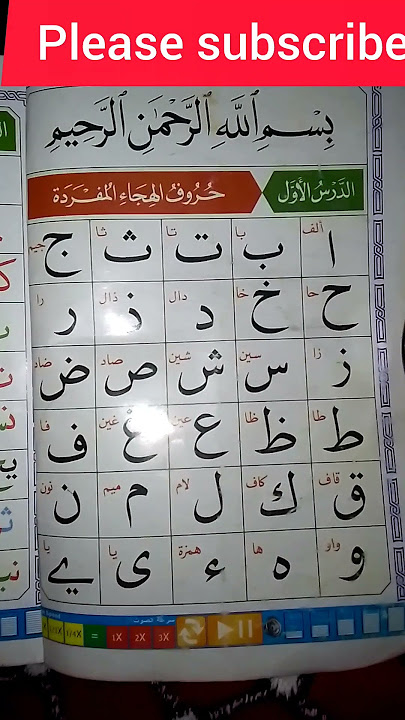 Alif (ا)*: The first letter of the Arabic alphabet, Alif has no sound of its own but is used to