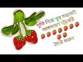 পুতির স্ট্রবেরি তৈরি||পুতি দিয়ে স্ট্রবেরি তৈরি||putir strawberry||puti diye strawberry