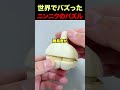 世界でバズったニンニク型のパズル
