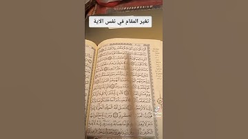 سورة المؤمنون اية 106_108