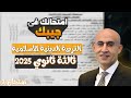 مراجعة ليلة الامتحان التربية الدينية الإسلامية ثالثة ثانوي 2025 امتحانك في جيبك قبل اللجنة بساعات