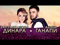 Ганапи Абуев – «Я к тебе приду»